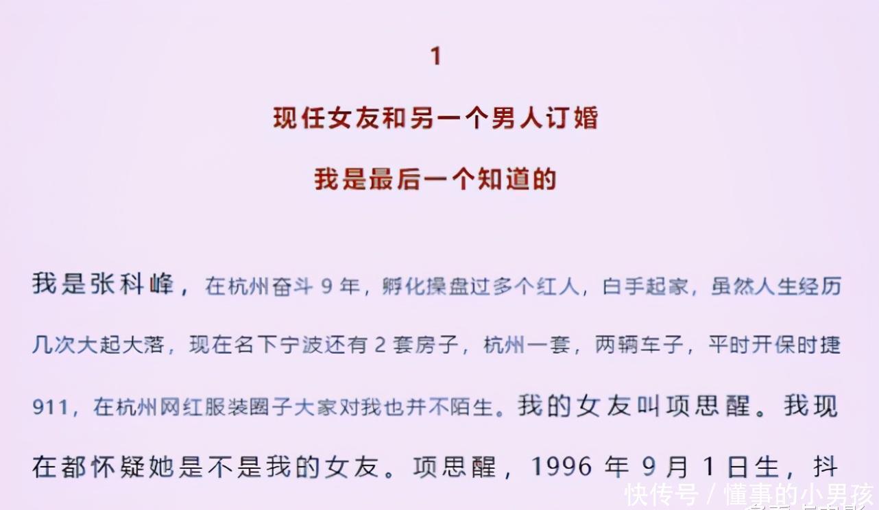 项思醒第三位男友发声,说她常以妈妈不让