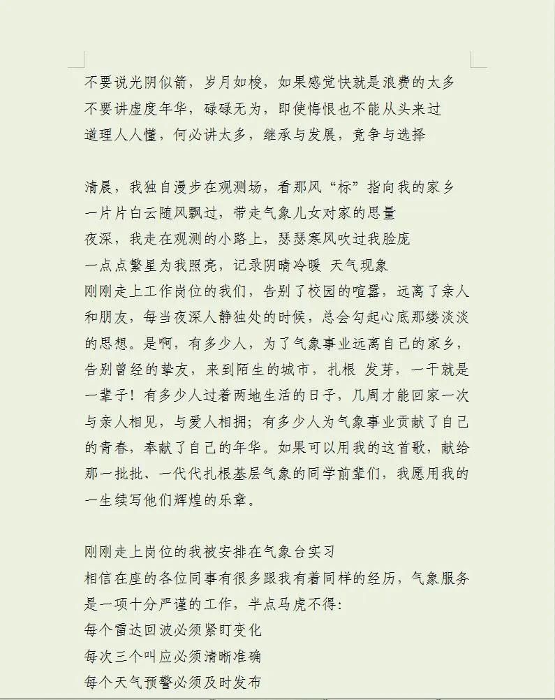  光彩|“我为毕节气象事业添光彩”主题演讲比赛活动优秀文稿汇编（二）