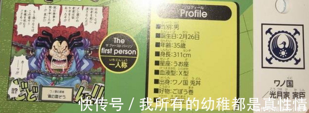 凯多|海贼王官方情报:雷藏居然是能力者,他之前的“人设图”好帅