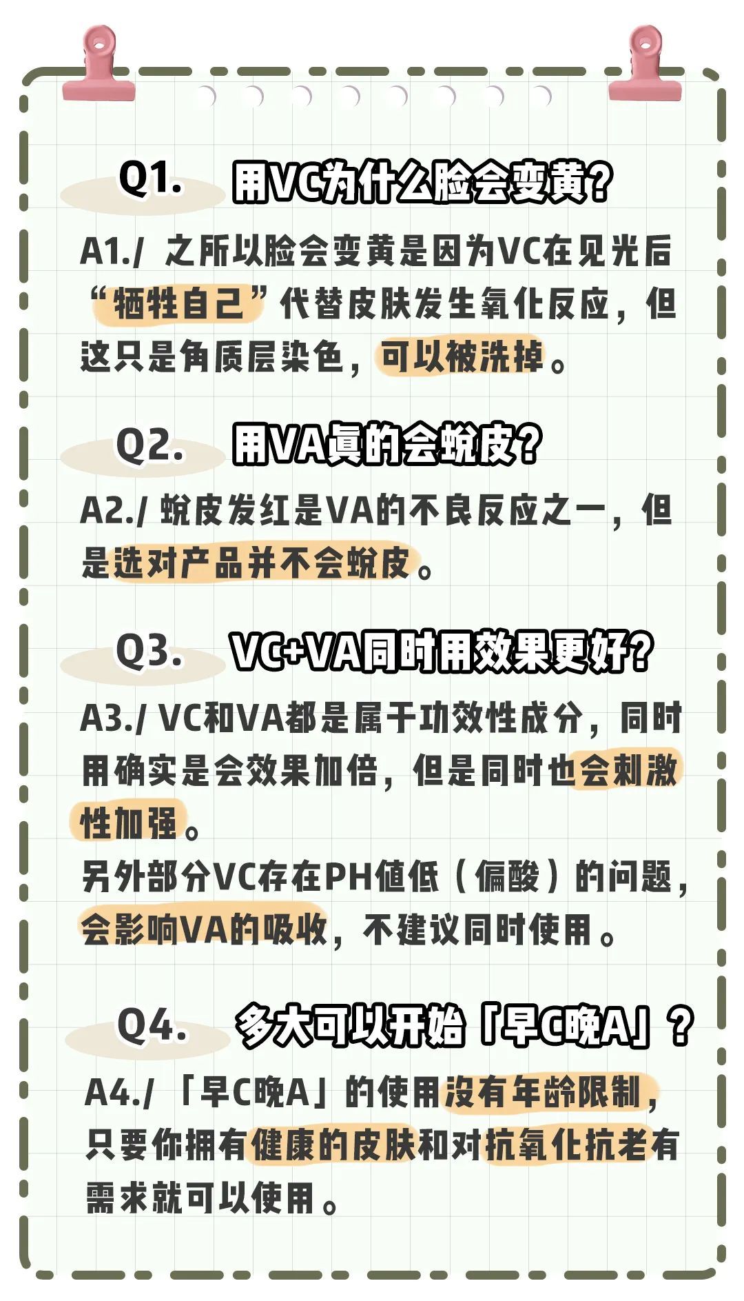 衍生物|烂脸警告！“早C晚A”有风险，这篇功课你必须要看