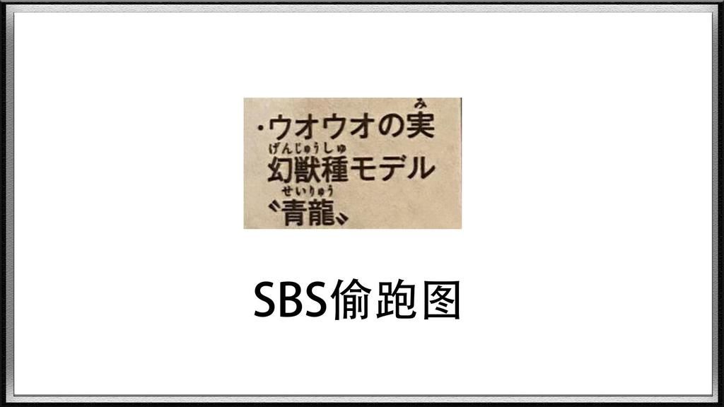 海贼王98卷公布，凯多的恶魔果实是“青龙”，尾田暗示路飞五档