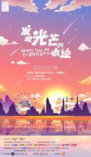  AKB48|AKB48 Team SH首届年度偶像嘉年华正式宣传，即将于11月底热血开演