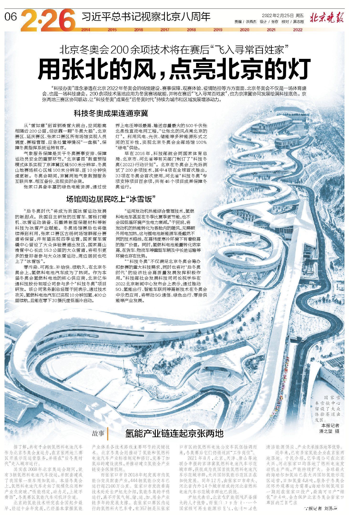 双奥之城|持续升温！北京晚报重磅推出京津冀冰雪图，全方位展示三地冰雪运动活力和魅力