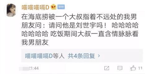 在海底捞吃饭被大叔搭讪,结果真是让人猝不及防啊哈哈哈哈哈