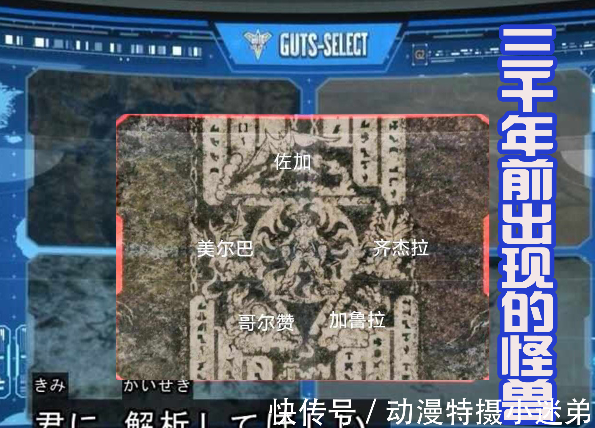 古维拉|《特利迦奥特曼》最新话中,埃及发现的壁画中揭露了要登场的怪兽