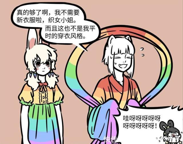 非人|非人哉生气的女神织女太可爱了，彩虹衣让九月小玉笑开了花