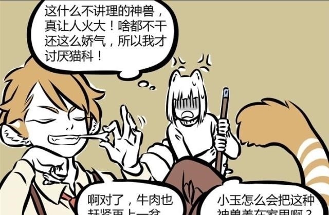 神兽|非人哉:老虎,再霸气也只是猫科动物,它也会有“失恋”的一天!