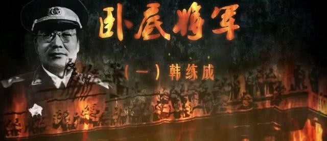 国民党|蒋介石身边的传奇人物，国民党的高级将领，怎么成了我党隐形将军