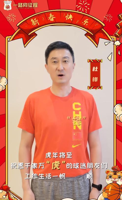 张镇麟|中国男篮送祝福！杜锋+郭艾伦领衔，赵睿+韩德君亮相，诚意满满