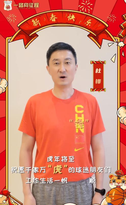 张镇麟|中国男篮送祝福!杜锋+郭艾伦领衔,赵睿+韩德君亮相,诚意满满