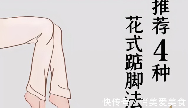 养生|踮脚,一种流传800年的养生法!这样“踮”是在按揉内脏