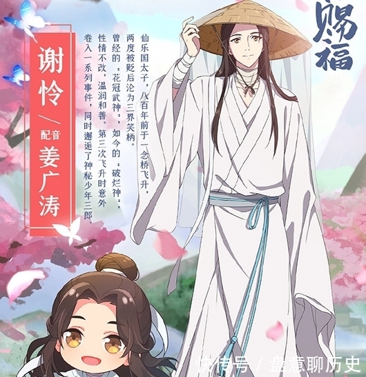 《天官赐福》动画谢怜立绘，本观危房，诚求善士，多多追番！