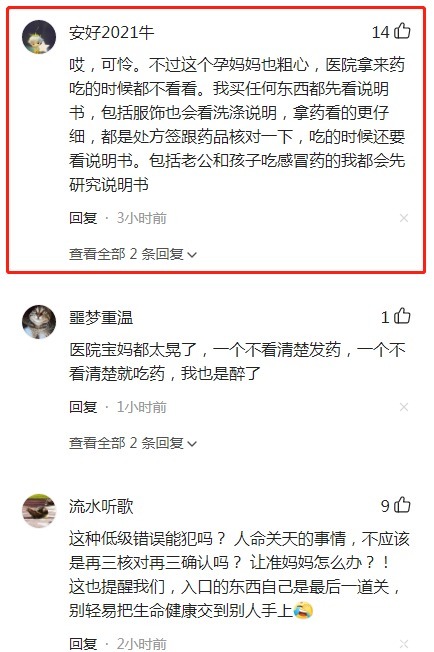 保胎|29岁孕妇去保胎,医院错把保胎药发成抗癌药!医生:不要孩子为好