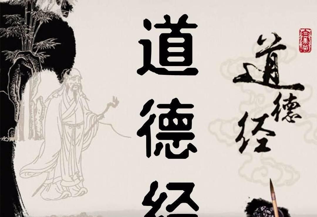 帛书|原来我们读的《道德经》都是假的帛书本出世后,一切才真相大白