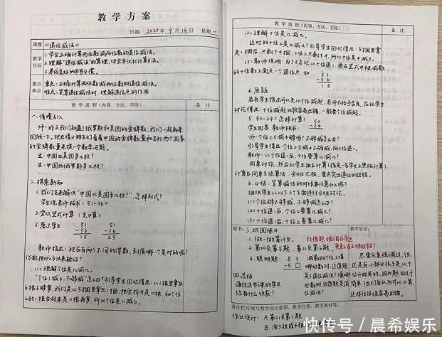 90后教师的教案流出，字迹工整，堪比“印刷体”，网友假把式