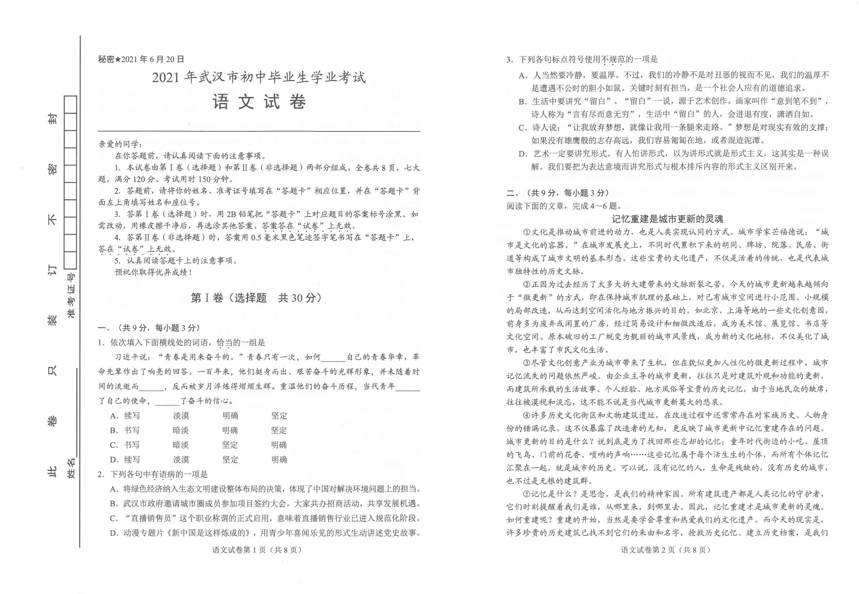 试卷|刚刚，2021年武汉中考试卷、答案公布