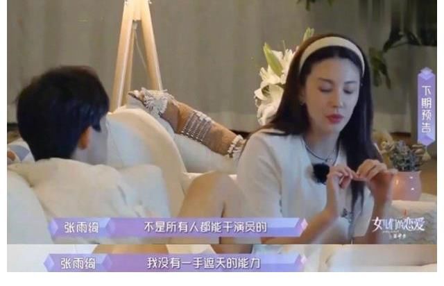 硬剛|惡意剪輯幾時休？張雨綺的“硬剛”，揭開了綜藝節(jié)目的“潛規(guī)則”