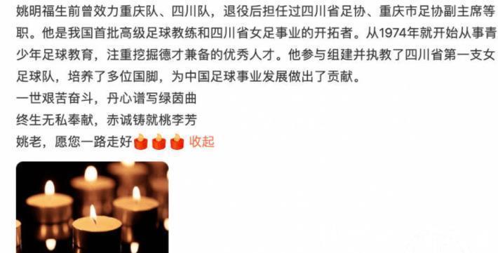 中超新军|遗憾!中超新军掌舵人之父去世,扎根四川足球60载,俱乐部已官宣