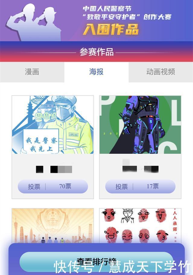 “致敬平安守护者”创意大赛投票开始啦!