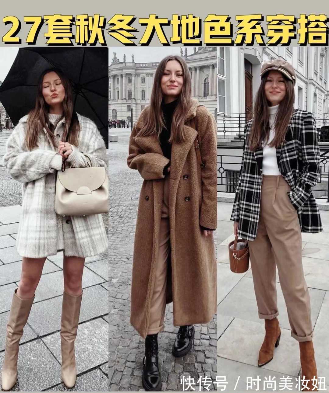 通身|这是我见过最高级的“大地色系”穿搭,27套秋冬示范,美翻了