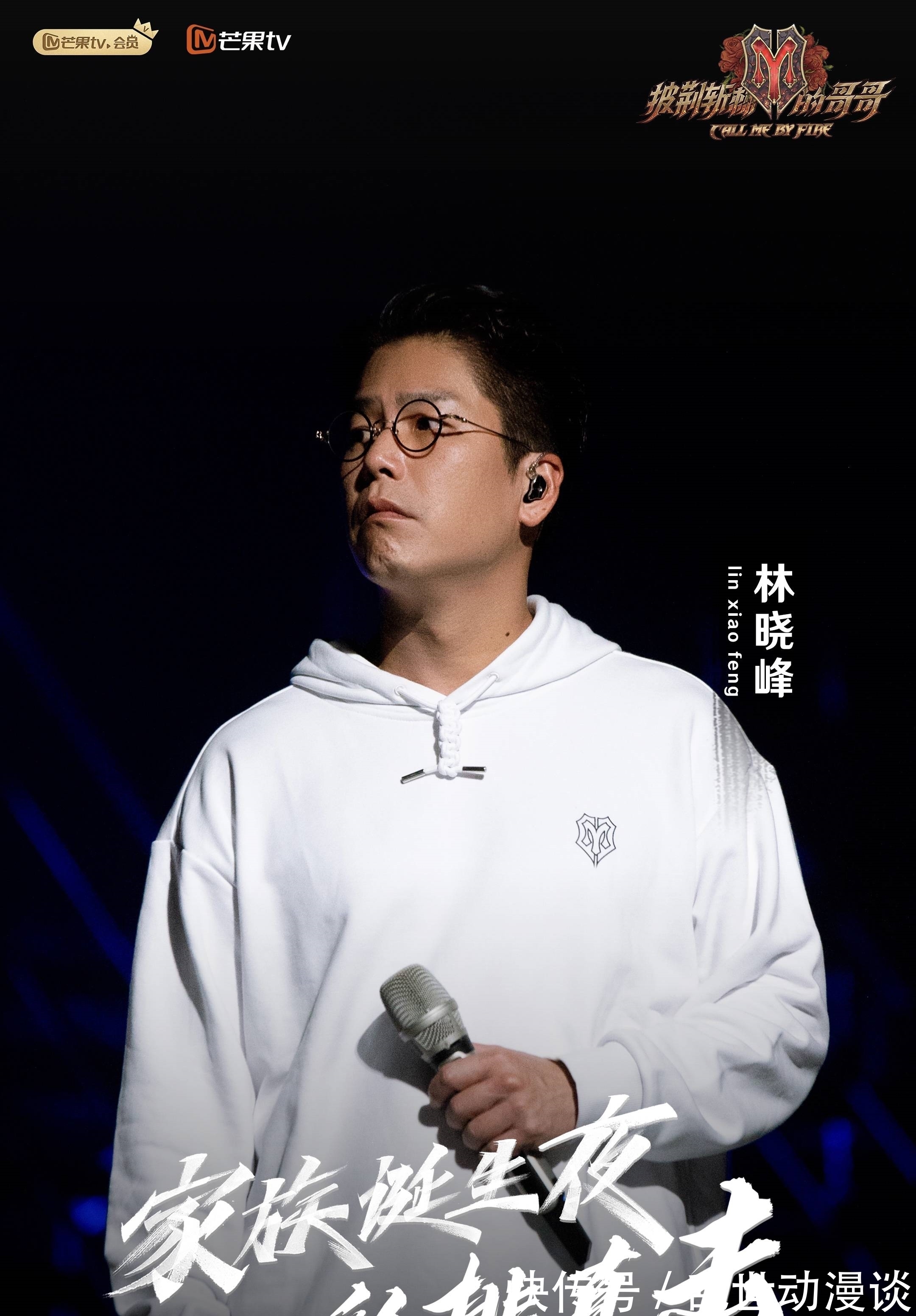 《披荆斩棘的哥哥》家族诞生夜彩排直击 陈小春李承铉神情专注