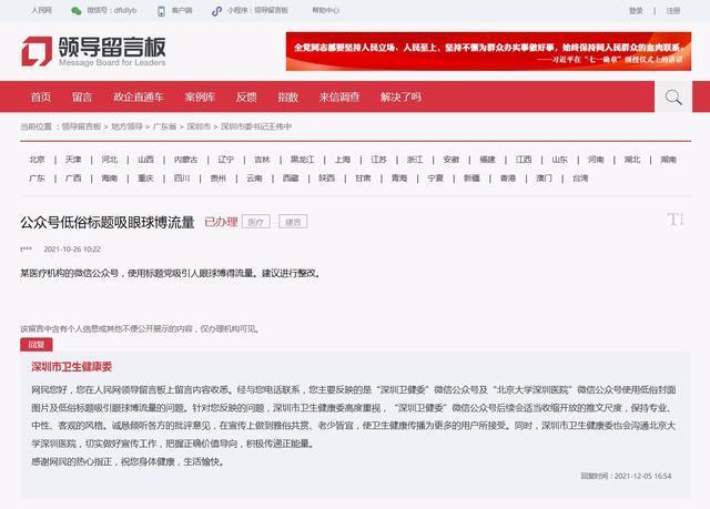 公号|深圳卫健委公号被投诉低俗博流量 回应：会适当收缩尺度