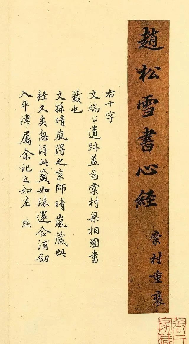 一位“大汉奸”抄写的《心经》,字字绝美,现在价值1.9个亿!