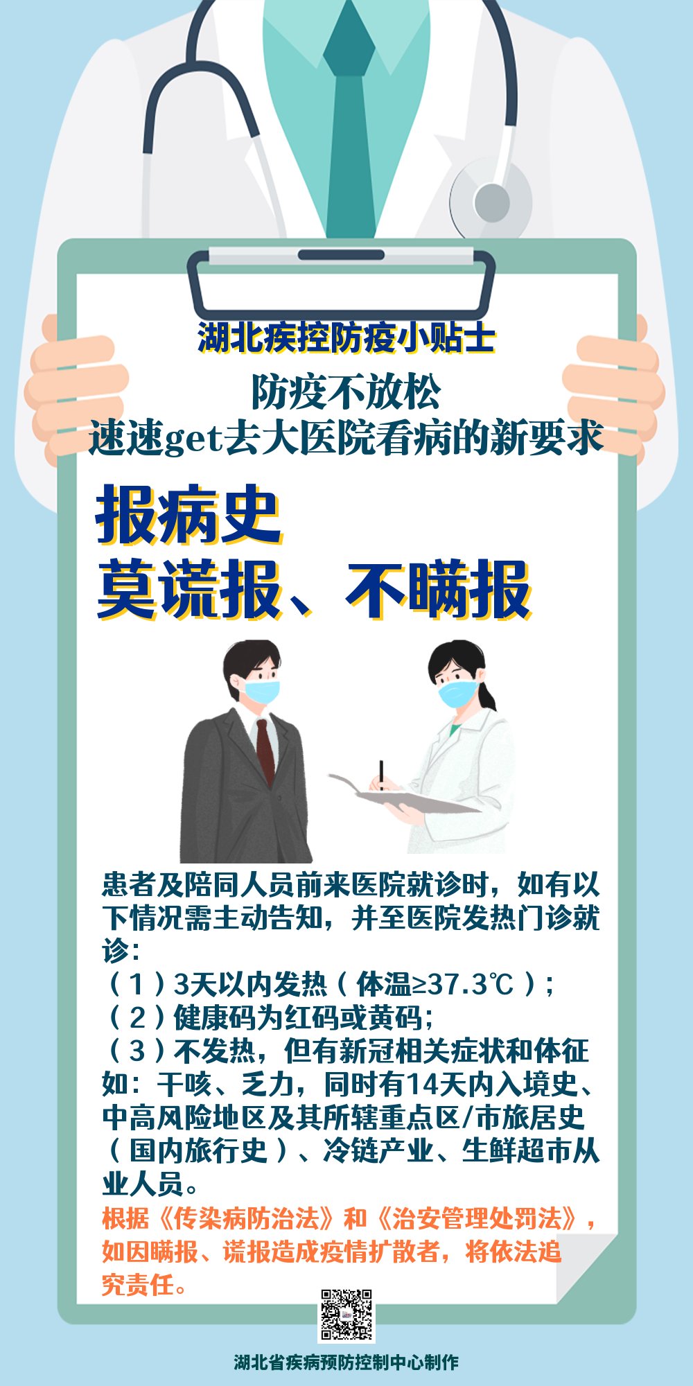 就诊|湖北疾控发布提示，事关医院就诊！