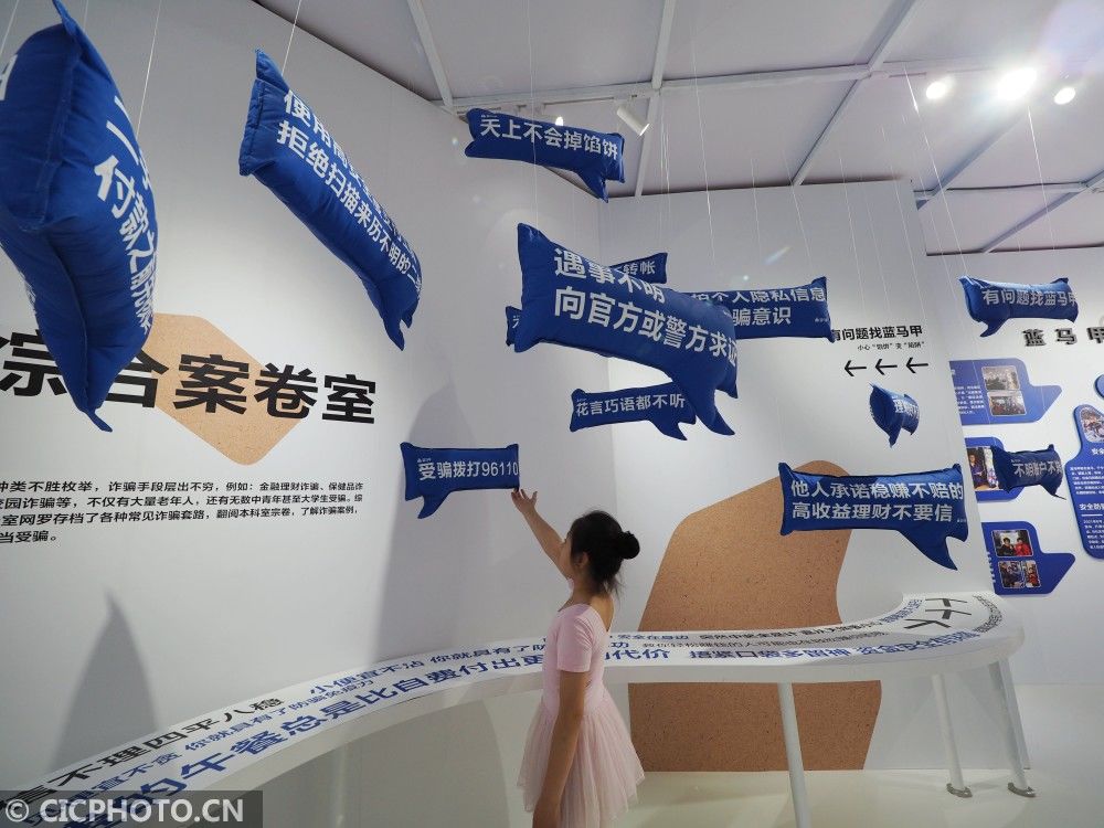 全国|北京：全国首个沉浸式防骗展在京开展