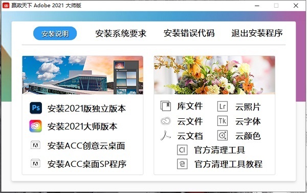 嬴政天下 Adobe 2021 v11.9.1 全系列大师破解版下载-423下载站