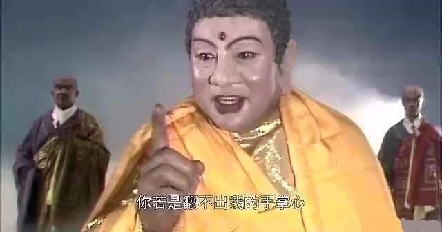 孙悟空!他是西游中能杀死孙悟空的人,如来和玉帝见了,也会对他恭敬一番