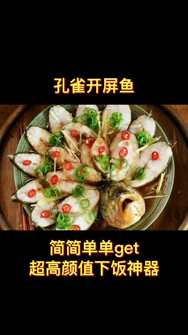 小米辣|孔雀开屏鱼