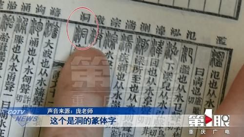 中年|重庆市民打卡洪崖洞 发现“洞”字有问题