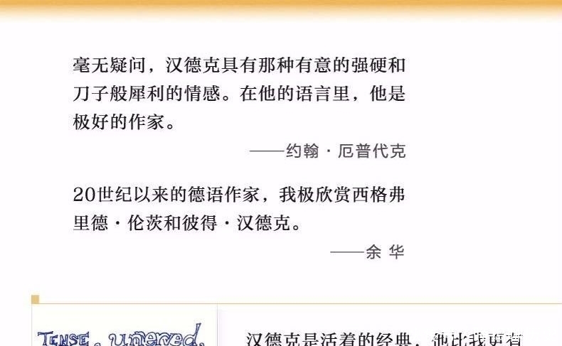 汉德克|他曾经说诺奖应该废除!但,2019年诺贝尔文学奖却颁给了他!