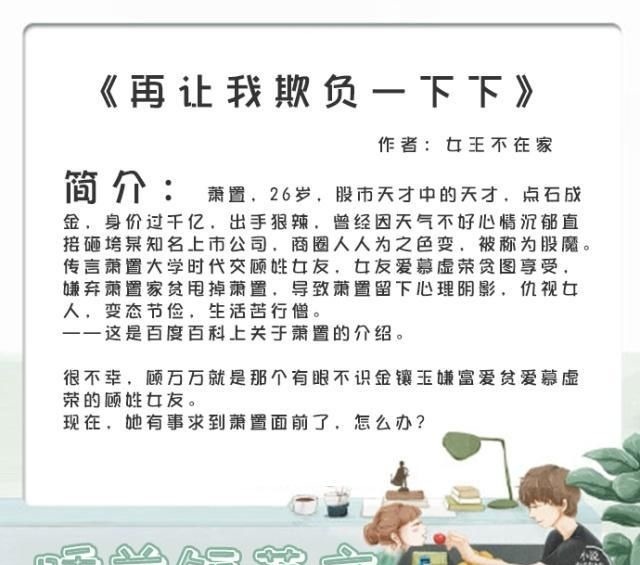 甜文&五本适合睡前看的甜文:病娇戏多男主,吃可爱多长大的女主,萌爆