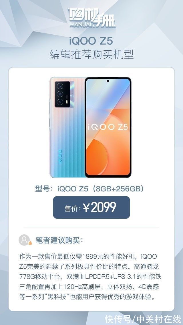 z5|iQOO Z5购机手册 十大卖点告诉你值不值得买