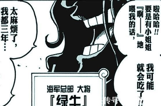 心腹|海贼王 完虐山治的人归来, 明哥称他是怪物, 赤犬把他当心腹