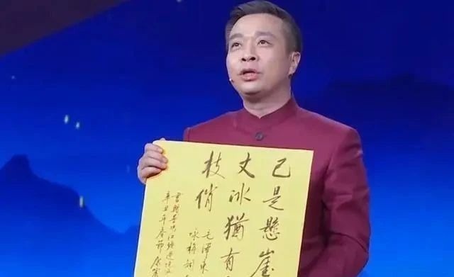 百家讲坛&康震书法没让粉丝失望，儒雅细腻，字如其人，略带“启功体”笔意