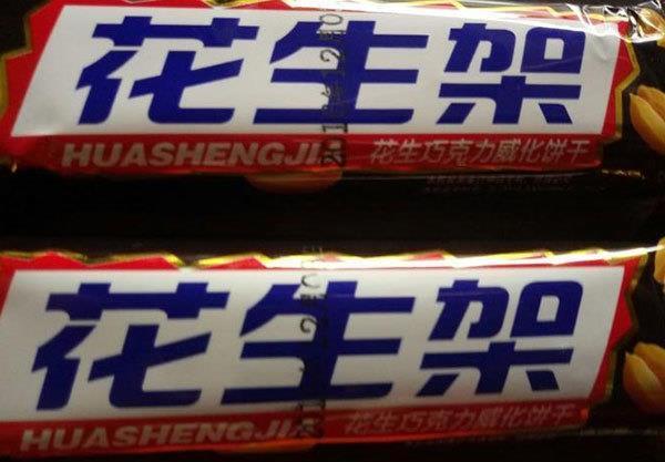 知名|这些“知名盗版”零食你买过几个?士力架不算啥,看到最后笑哭了