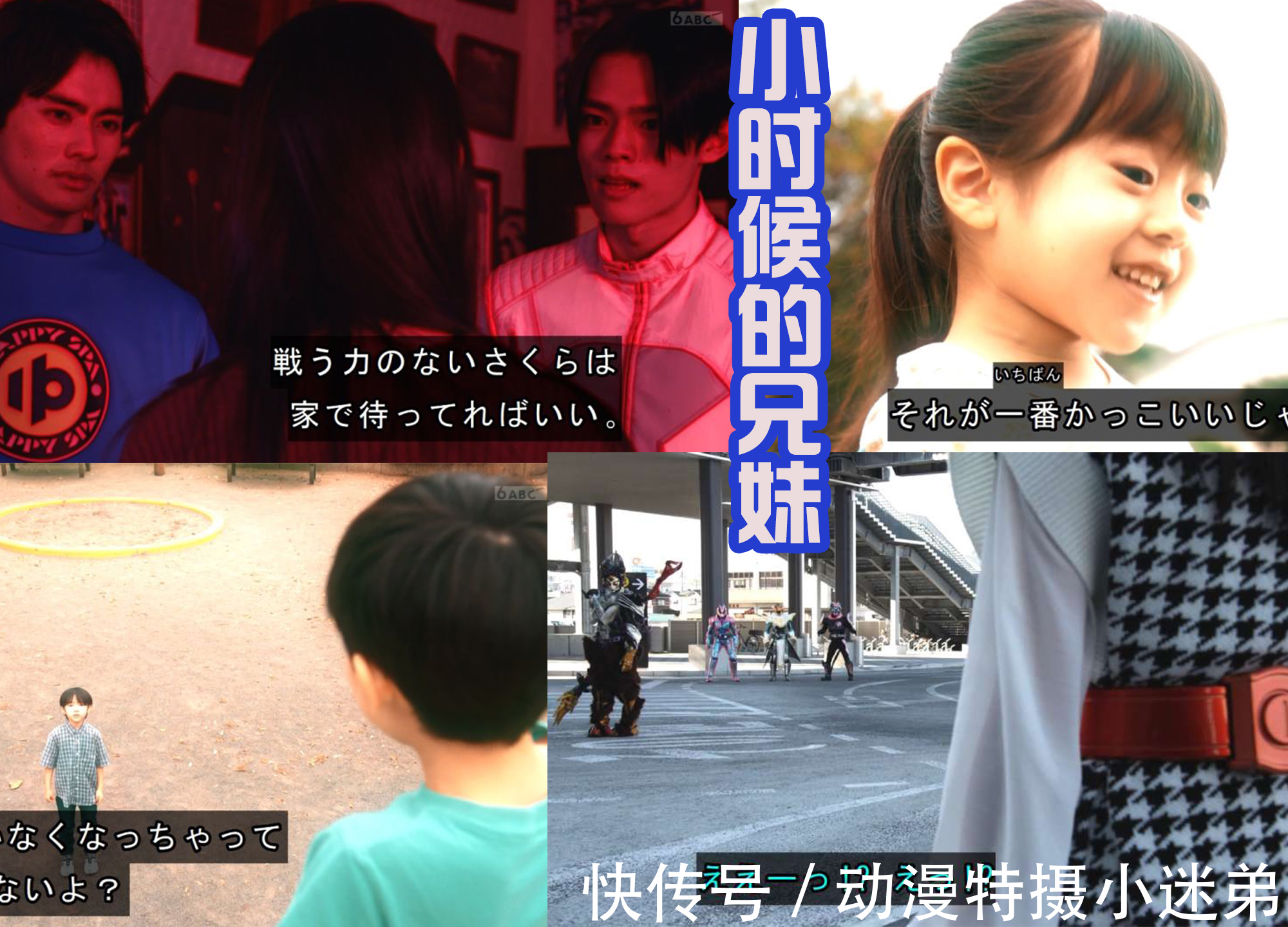 一辉|假面骑士Revice:小樱真惨,哥哥们不理解她,离家出走还遇到坏人