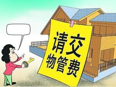 住宅|云南住宅物业费最低0.45元/㎡/月!