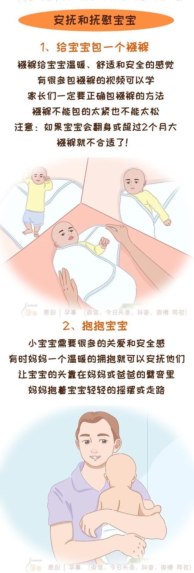 安抚|安抚哭闹宝宝的三个步骤，新手爸妈一定要学