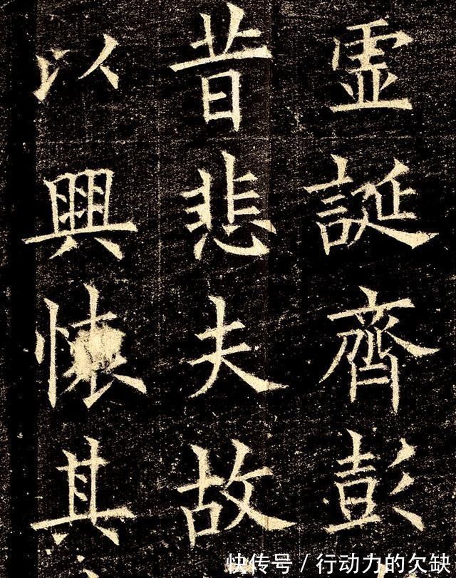 兰亭记&田蕴章发现一件欧阳询真迹,这字秀美超伦,堪称欧楷中的极品