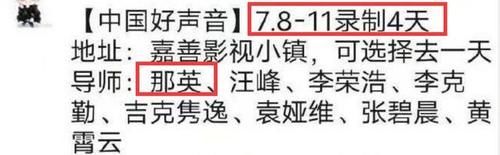 经典咏流传|《好声音》又爆大瓜，盲选结束后那英退出，某著名歌唱家接棒那英