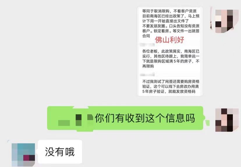 二手房|网传南海满5年二手房不计入限购业内均称未收到