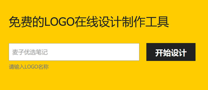 UUGai – 1分钟在线免费制作LOGO图标(不会设计也能做LOGO)-劳模下载