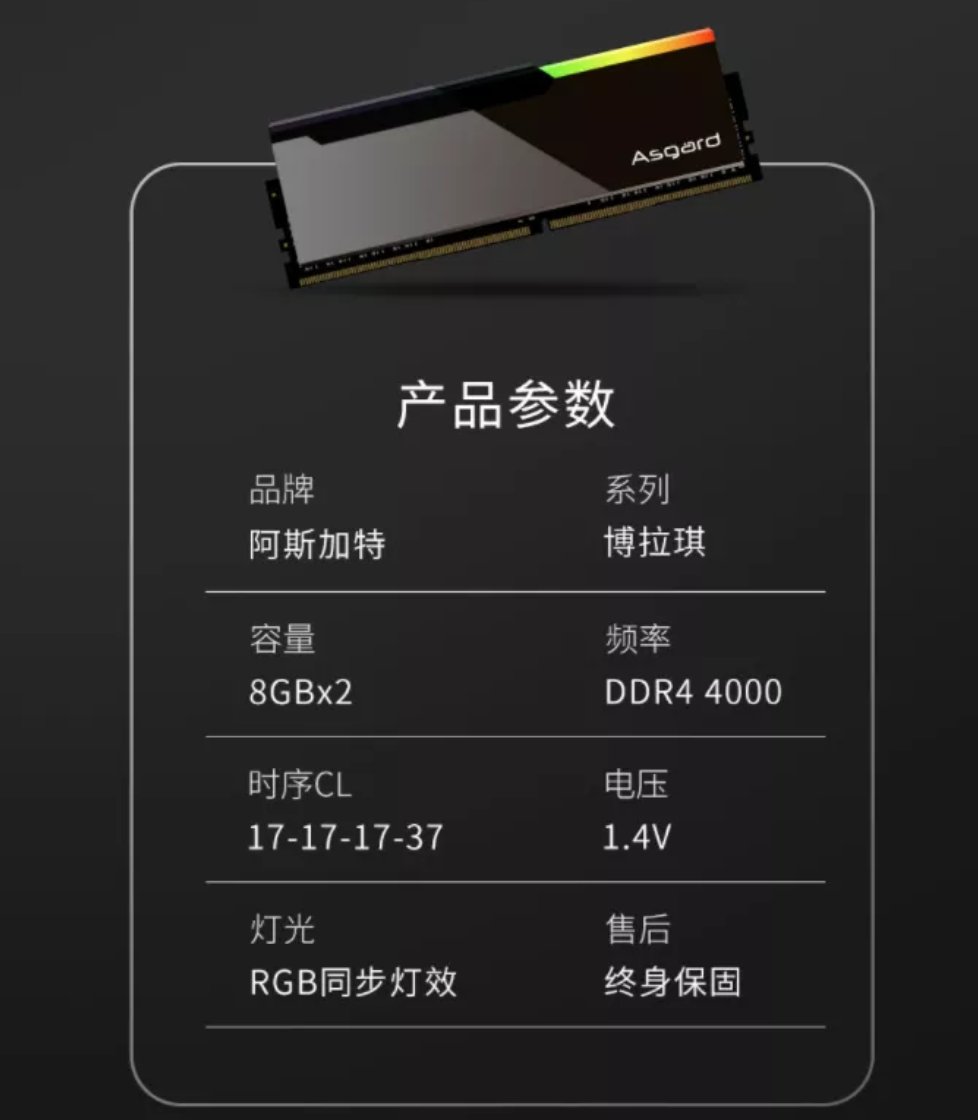 游戏内存条|阿斯加特推出博拉琪游戏内存条：特挑 Bdie，DDR4-4000 CL17