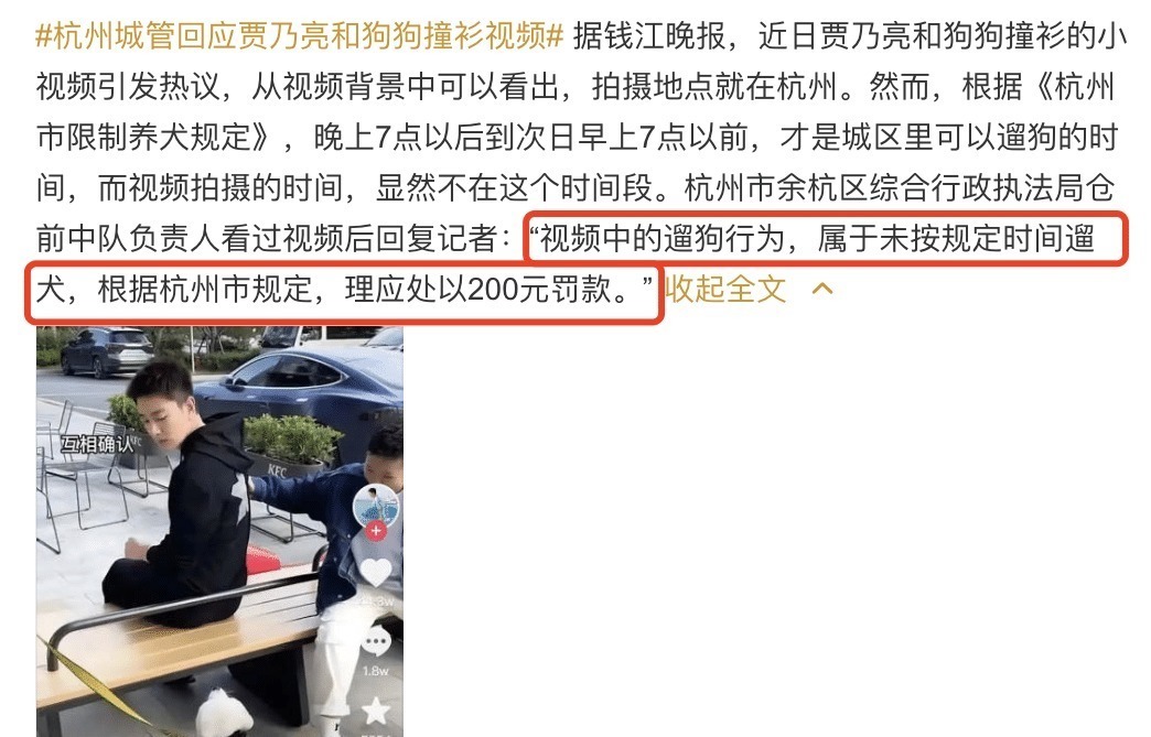 |搞笑变成闹笑话！贾乃亮晒搞笑视频被指违规遛狗，城管回应罚200