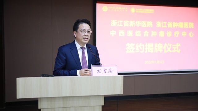 浙中医大二院|浙中医大二院与国科大肿瘤医院携手共建“中西医结合肿瘤诊疗中心”