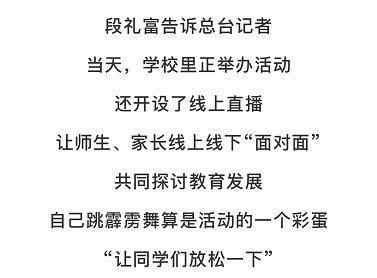 全场沸腾！教育局局长为高三生跳霹雳舞